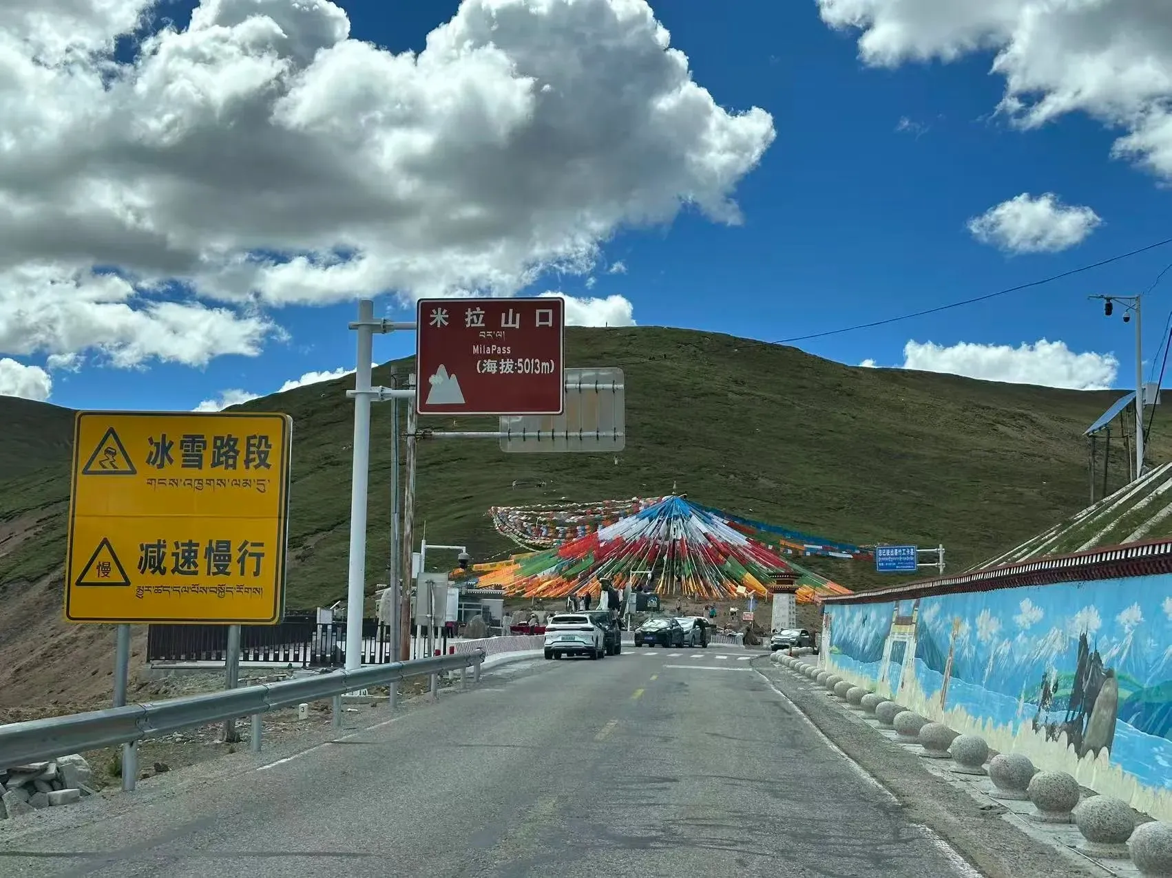 米拉山口